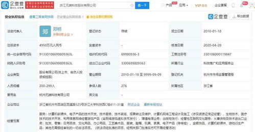 騰訊投資無端科技，強化網絡游戲領域布局